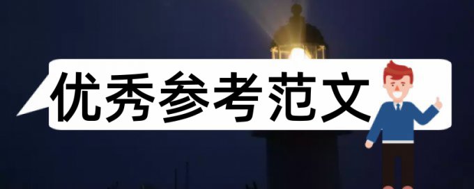 心理学和小康社会论文范文