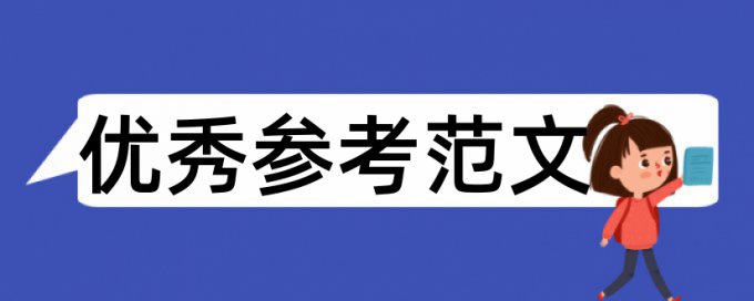 金融和国内宏观论文范文