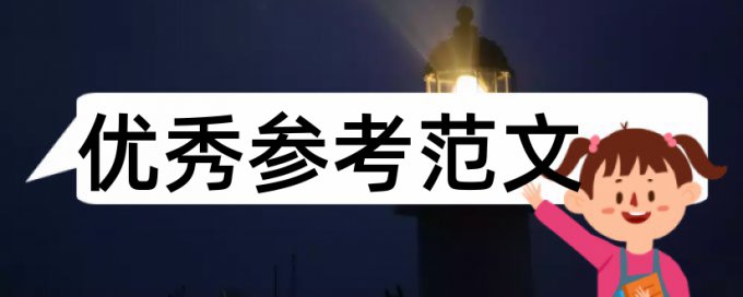 生活管理和农村论文范文