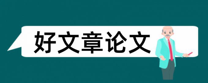 sci论文查重率软件免费流程