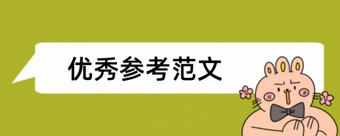 会计和财会专业论文范文