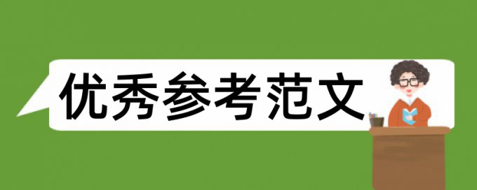 共青团和大学论文范文