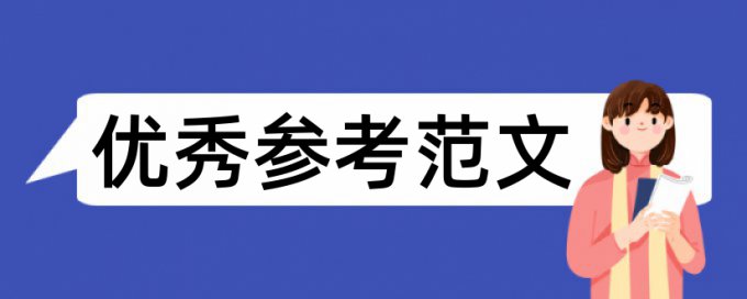 文化和音乐论文范文