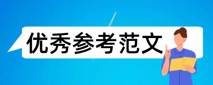 农村和互联网教育论文范文