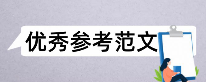 农民和三农论文范文