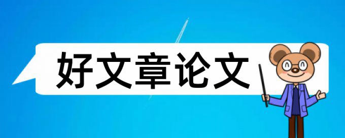 企业财会论文范文