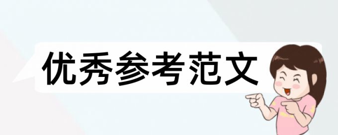 素质教育论文范文