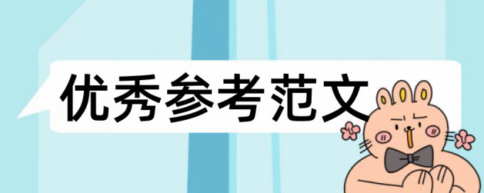 思想政治教育和政治论文范文