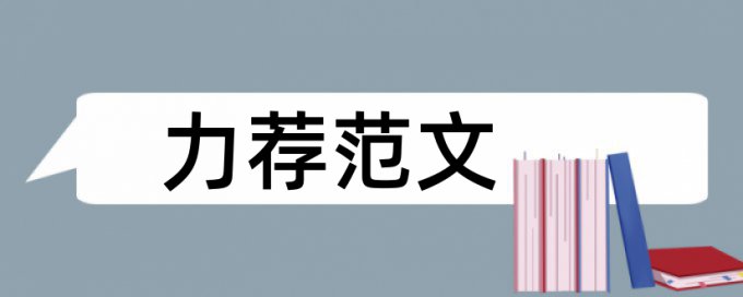 期刊论文查重太高