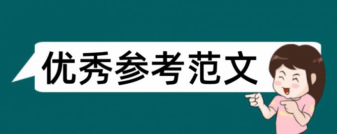 创业和大学生创业论文范文