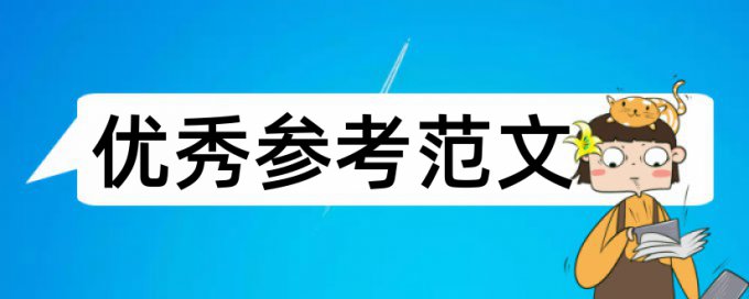 市政工程和民生论文范文