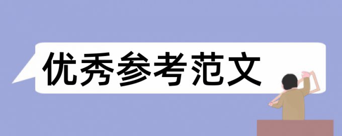 建筑和高层建筑论文范文