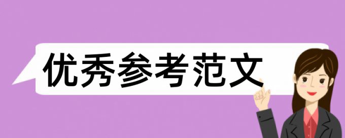 地理和地理教学论文范文