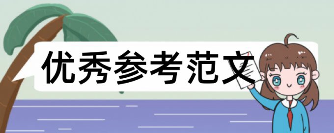 控制工程和金属材料论文范文