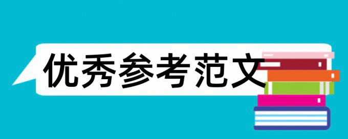 数学和新课标论文范文