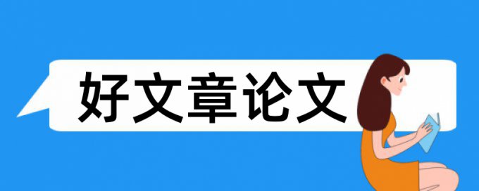 企业经济管理论文范文