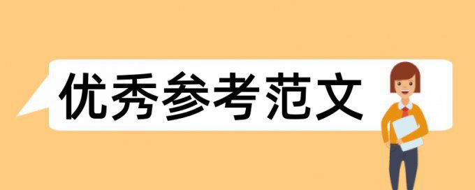 电力电子技术和电气工程论文范文