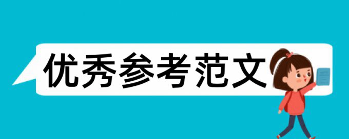 农业和农业气象论文范文