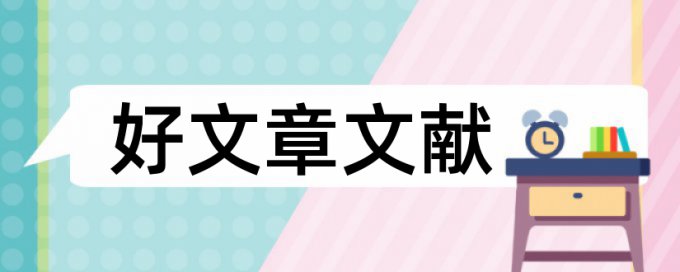 自动化控制和化工论文范文