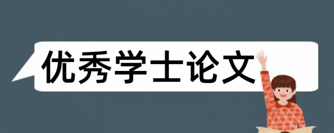 工程造价管理和电力论文范文