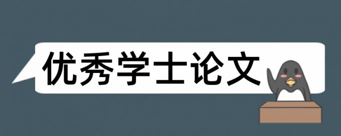 小学教育论文范文