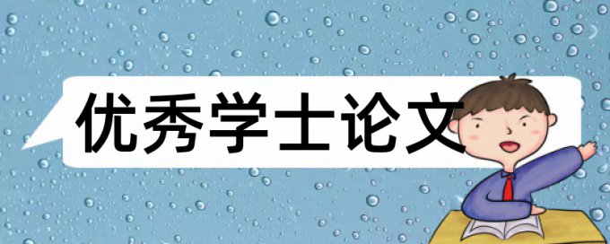 绩效考核和人力资源管理论文范文