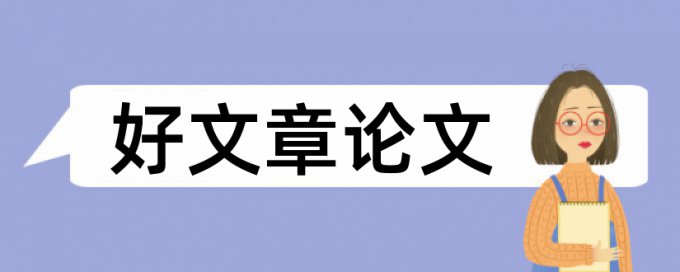 汽车钣金论文范文