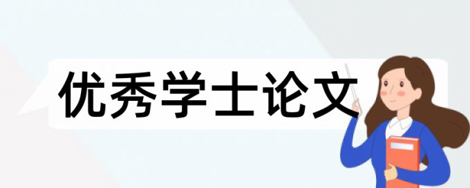 水土和时政论文范文