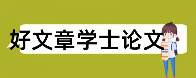 装配式和农村论文范文