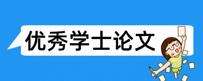 建筑设计和建筑论文范文