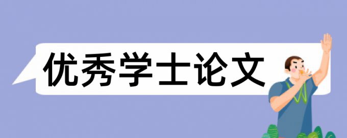 艺术和大学生论文范文