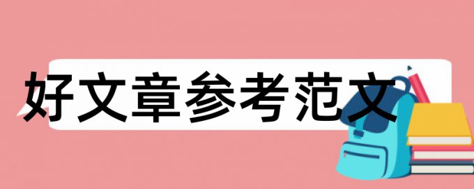 农业和国内宏观论文范文