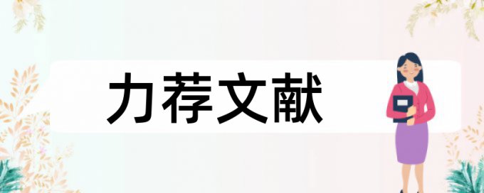 赢利模式和智慧园区论文范文