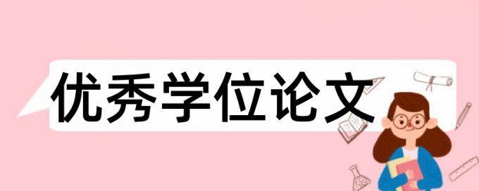 内部控制和事业单位论文范文