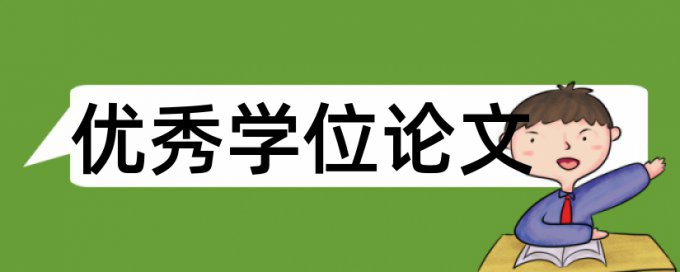 银行业和非线性论文范文