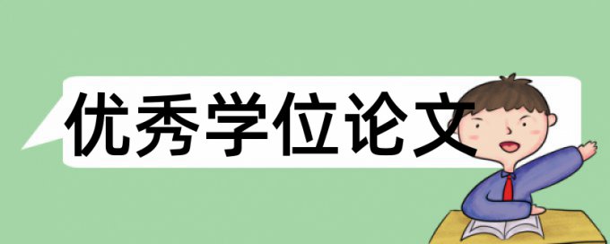 经济学和时政论文范文