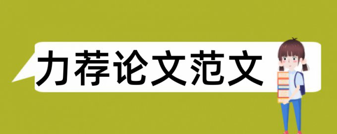 学习小组和农业论文范文