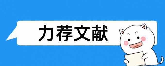 英语和英语阅读论文范文