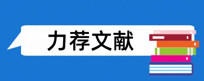 心理健康和主题班会论文范文