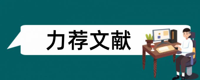 亲子成长和读书论文范文