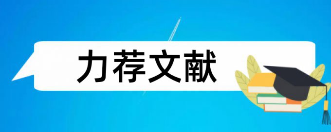 数学和逻辑思维能力论文范文