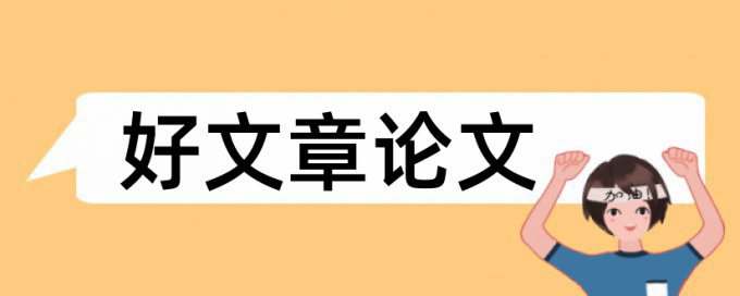 课堂教学论文范文