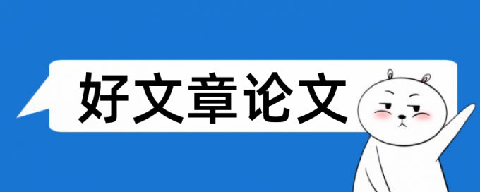 农村金融论文范文