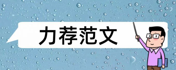 安大优秀毕业论文查重程序