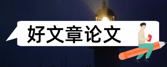 青年教师教学论文范文