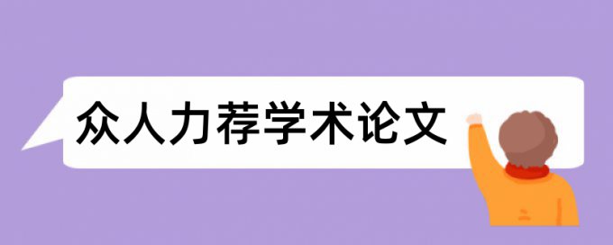 娱乐新闻论文范文