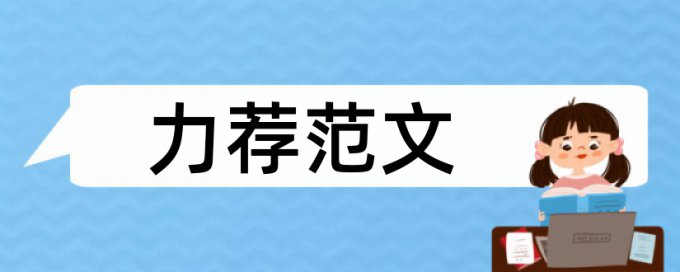 在线Turnitin国际版学位论文检测