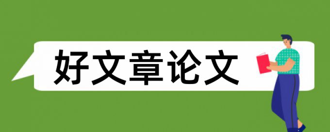 全国计算机安全学术交流会论文范文