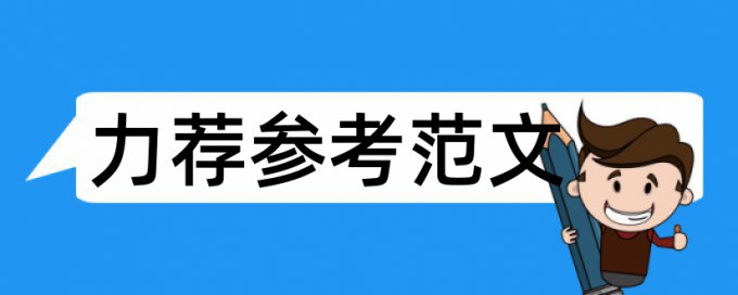 数学课程论文范文