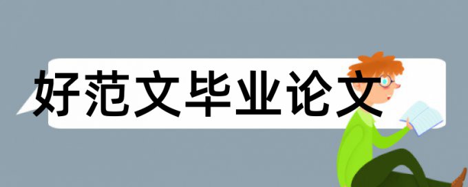 专科自考论文改查重详细介绍